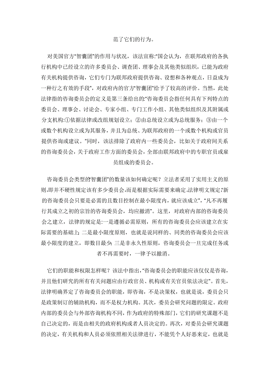 美国人文社会科学研究中的重要机构_第2页