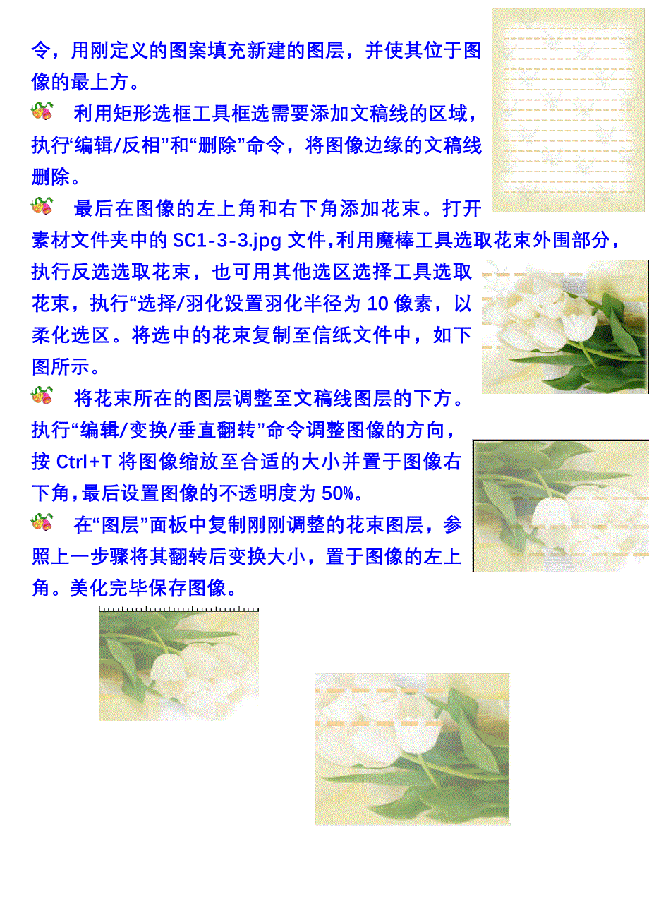 用photoshop制作鲜花信纸_第3页