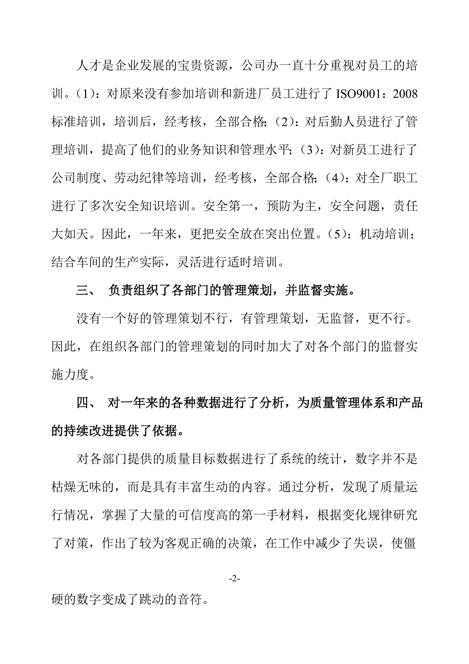 基于公司办工装部质量的管理体系运行报告、提高产品质量制度、计量_第2页