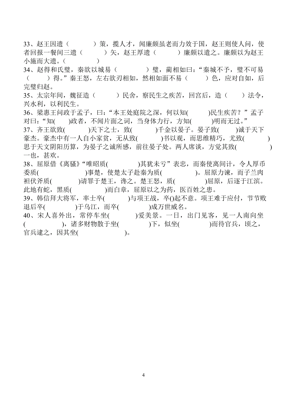 高考文言实词汇编_第4页