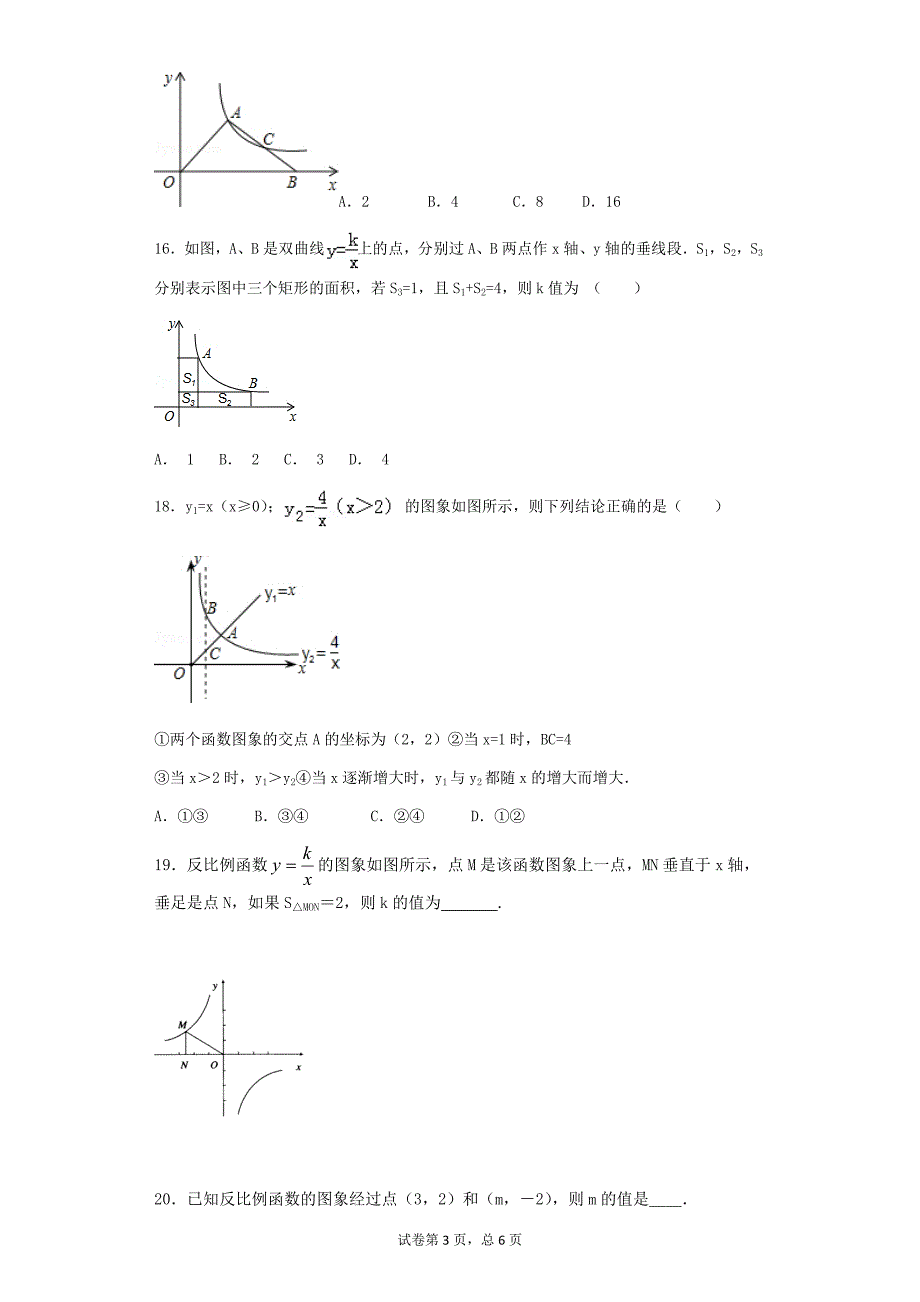 反比例函数复习题 (4)_第3页