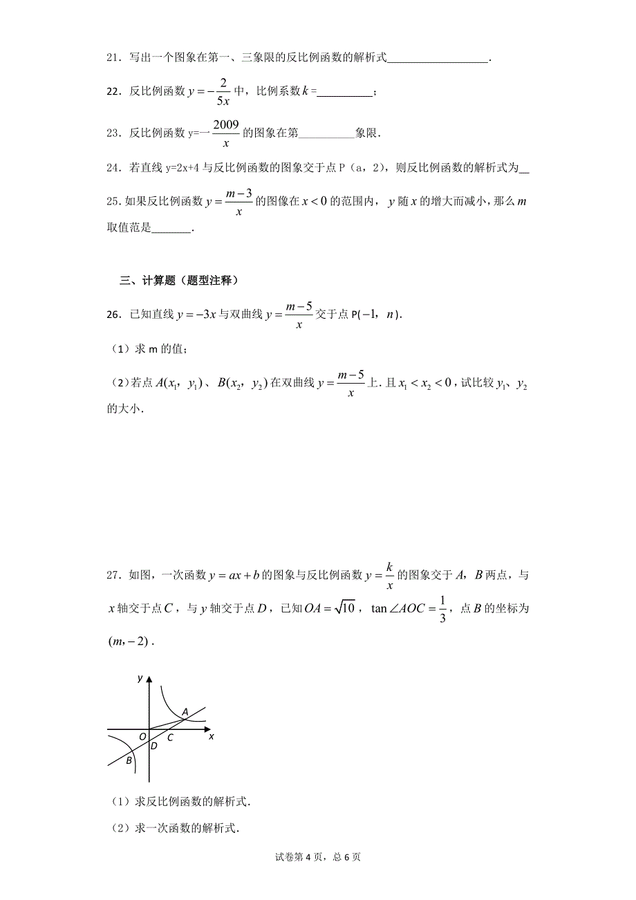 反比例函数复习题 (4)_第4页