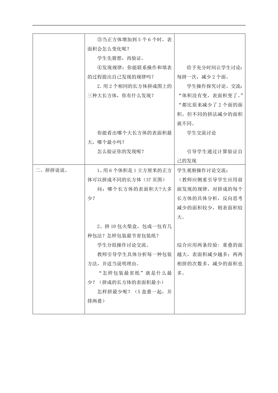 （苏教版）六年级数学教案 表面积的变化_第2页