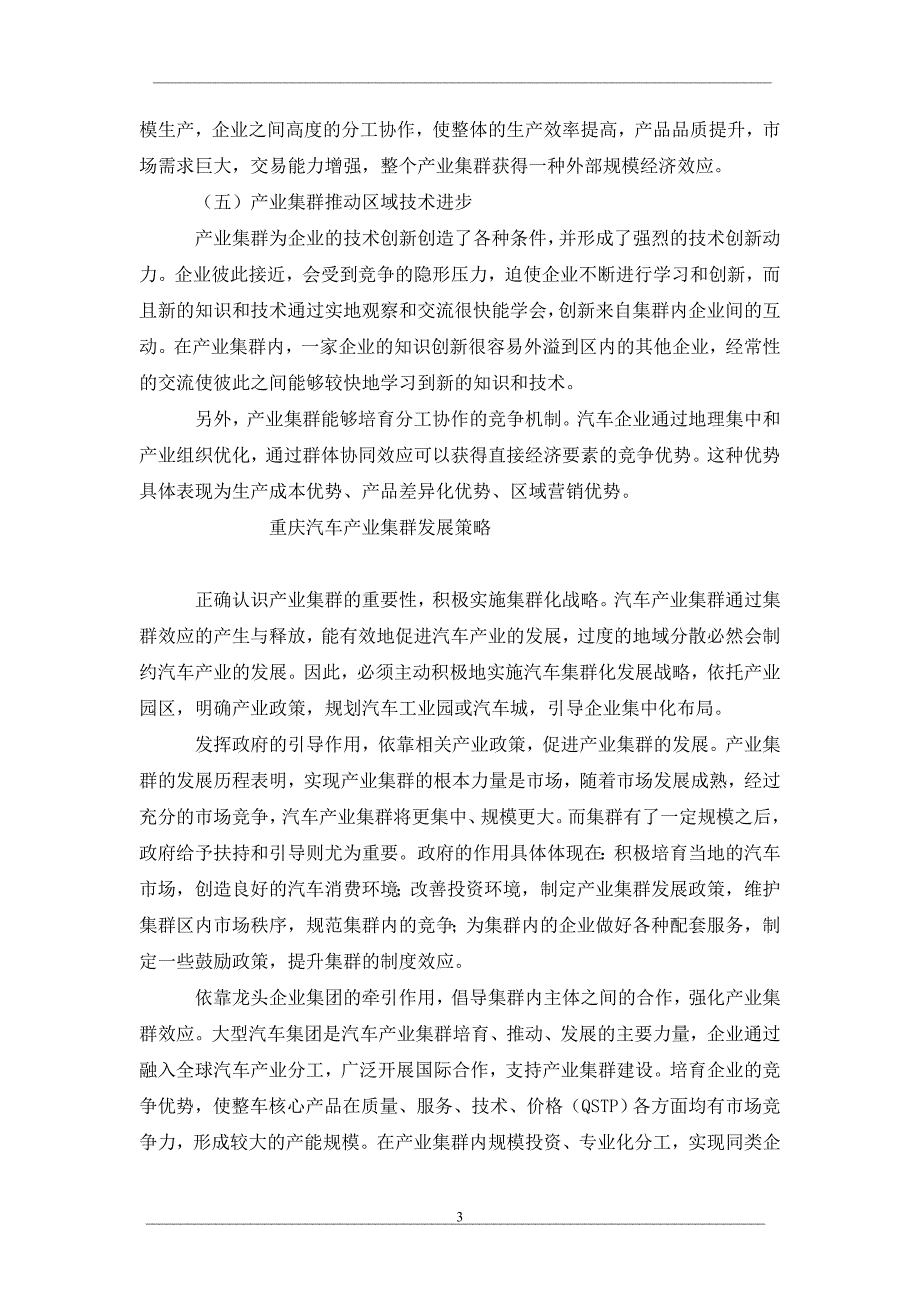 产业集群视角下的重庆汽车产业发展策略_第3页