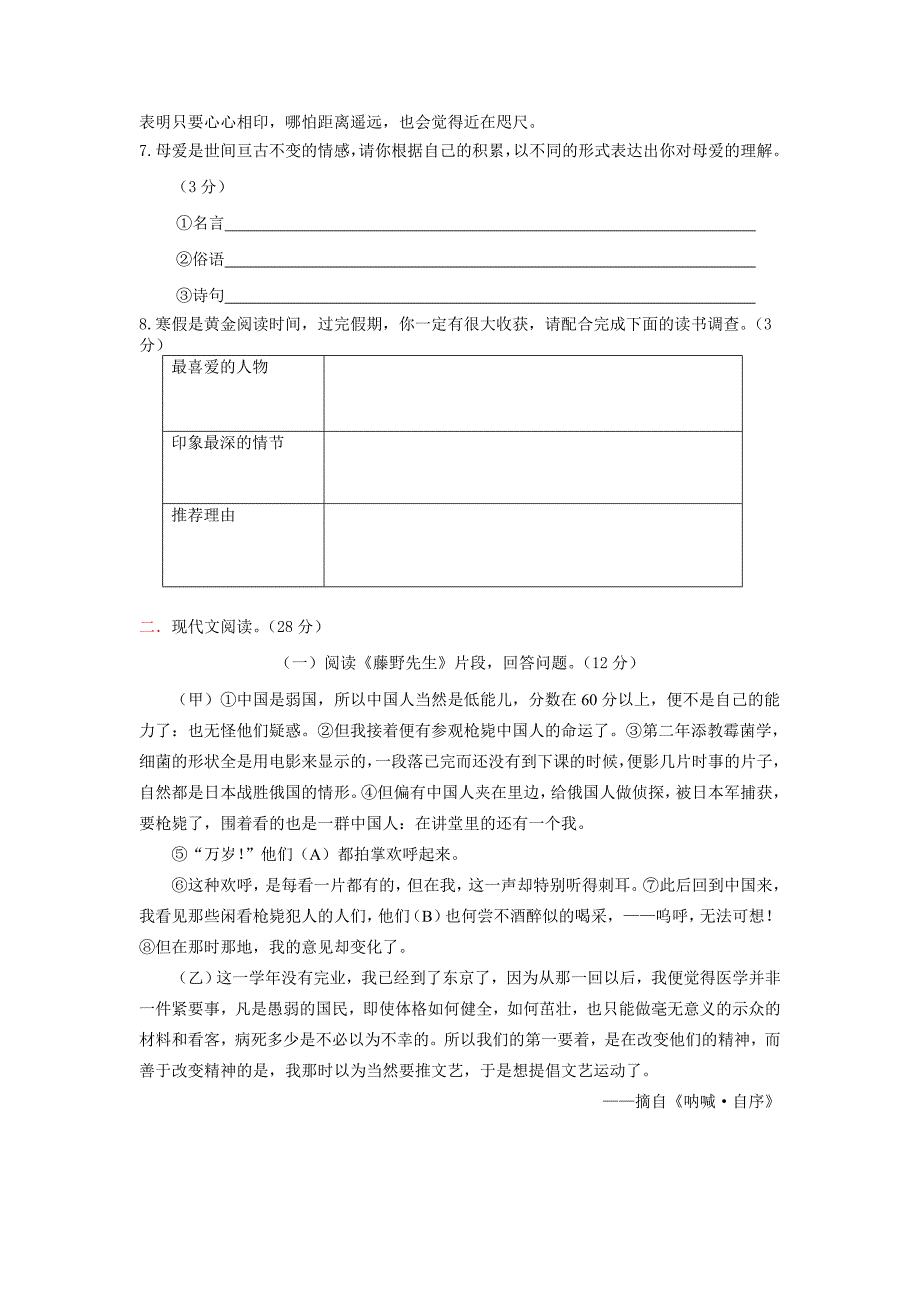 人教版语文八年级下册第一次月考试题_第2页