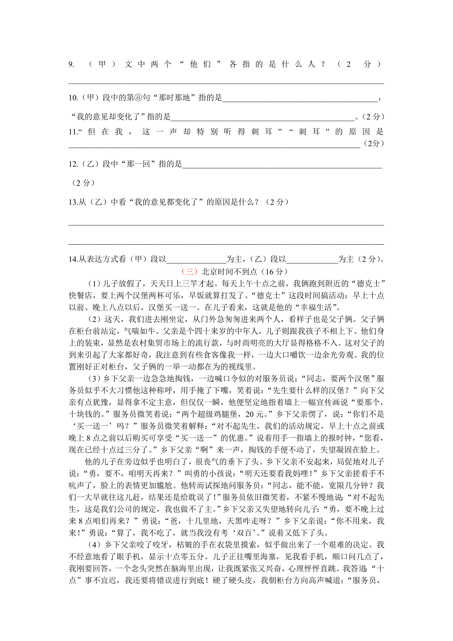 人教版语文八年级下册第一次月考试题_第3页