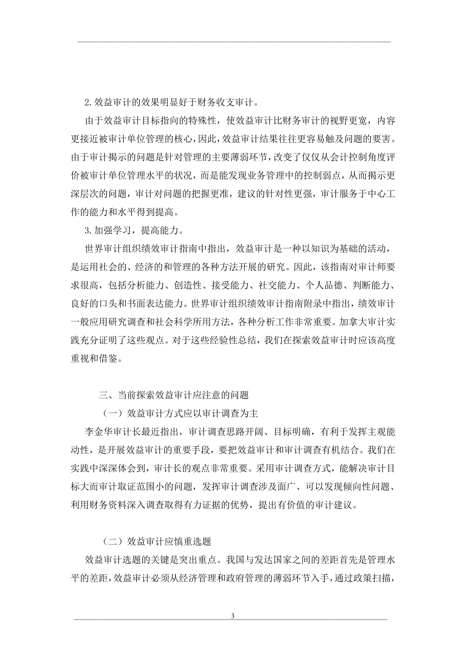 中加效益审计之比较及其启示_第3页