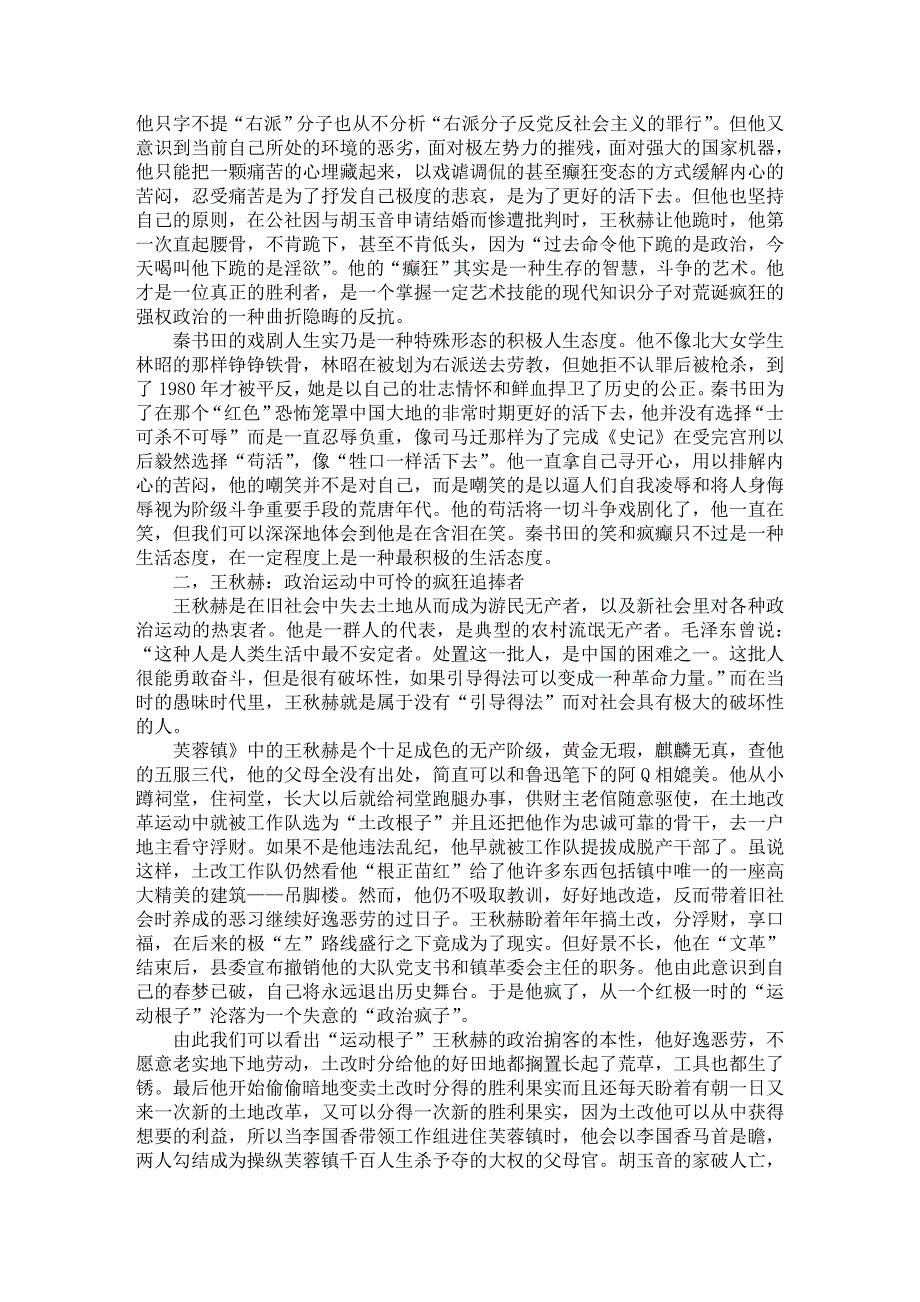 国家意志下的人性扭曲——论《芙蓉镇》中秦书田、王秋赫的人物形象_第2页