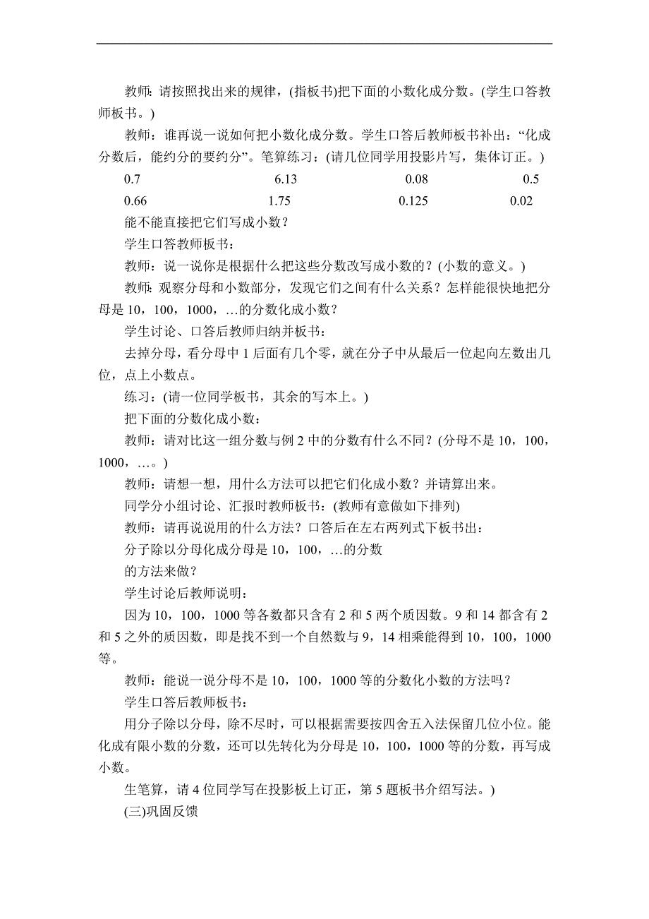 （苏教版）五年级数学下册教案 分数与小数的互化 4_第2页