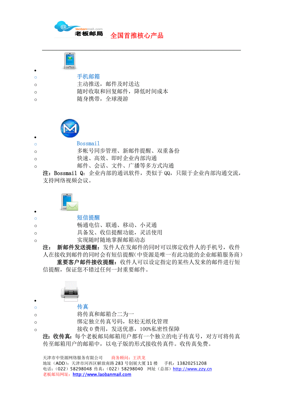 企业邮箱合作方案_第3页