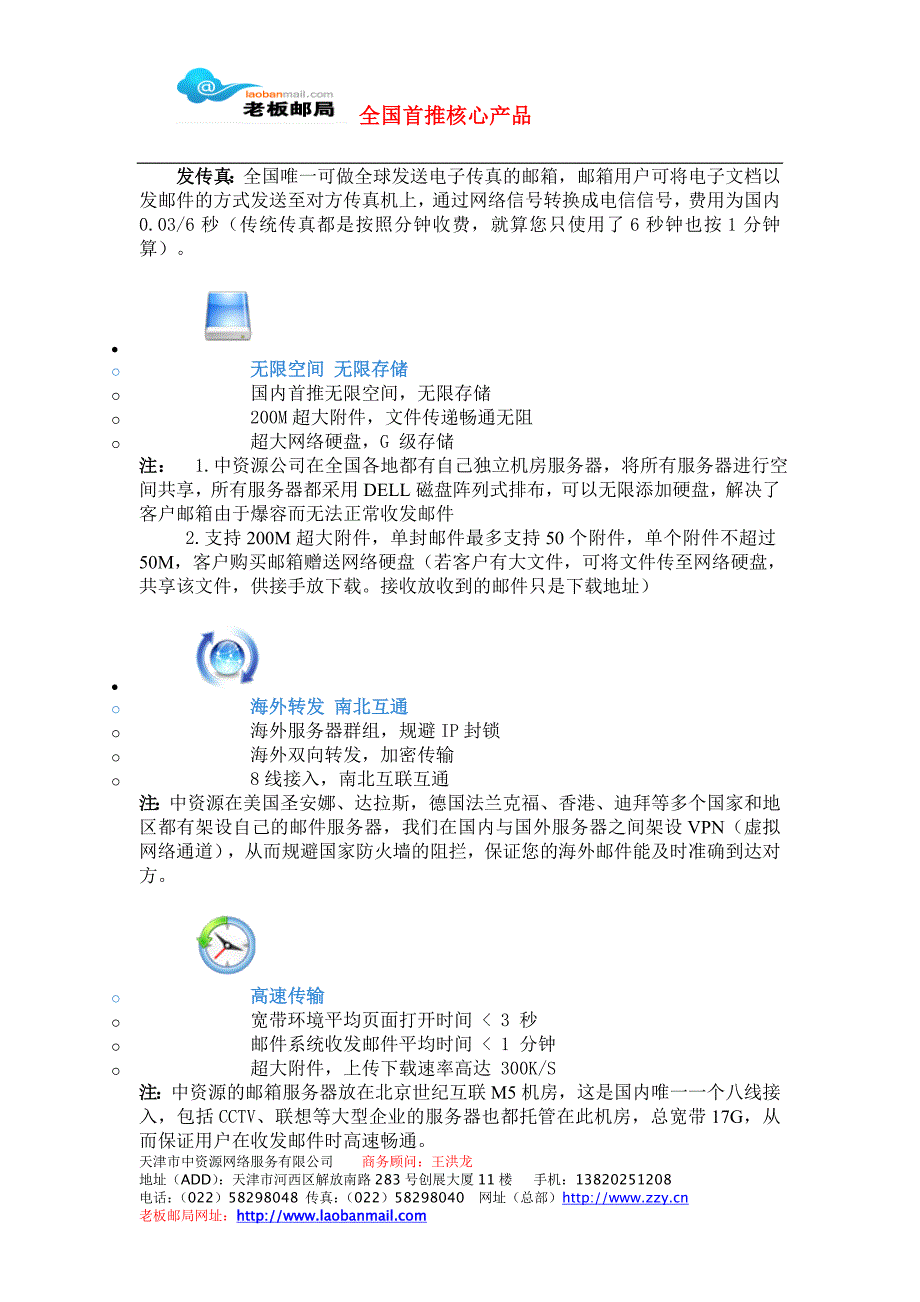 企业邮箱合作方案_第4页