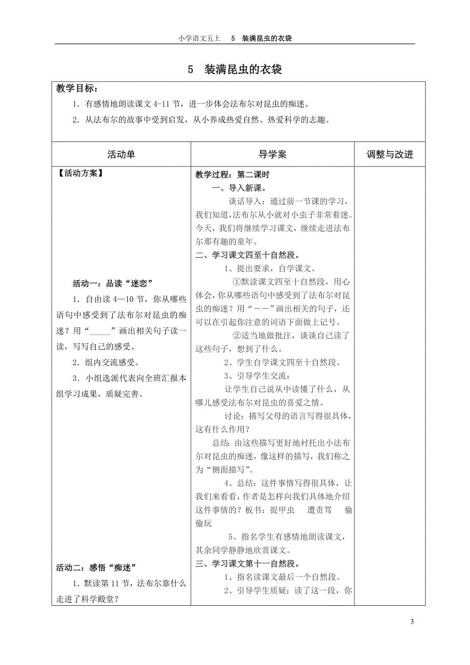 5装满昆虫的衣袋导学案_第3页