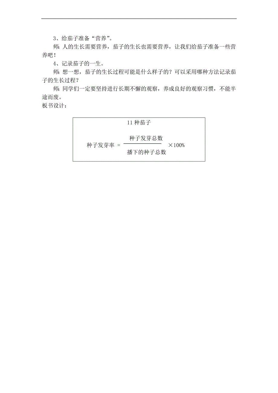 （冀教版）四年级科学下册教案 种茄子_第2页