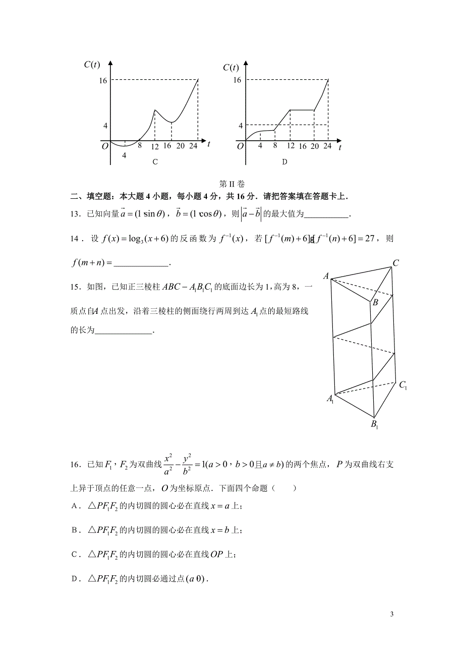 普通高等学校招生全国统考试(江西卷文)含详解_第3页