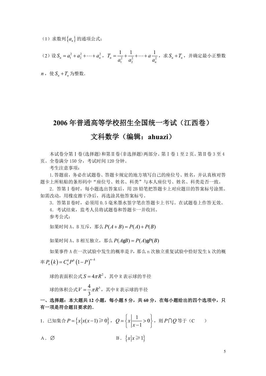 普通高等学校招生全国统考试(江西卷文)含详解_第5页