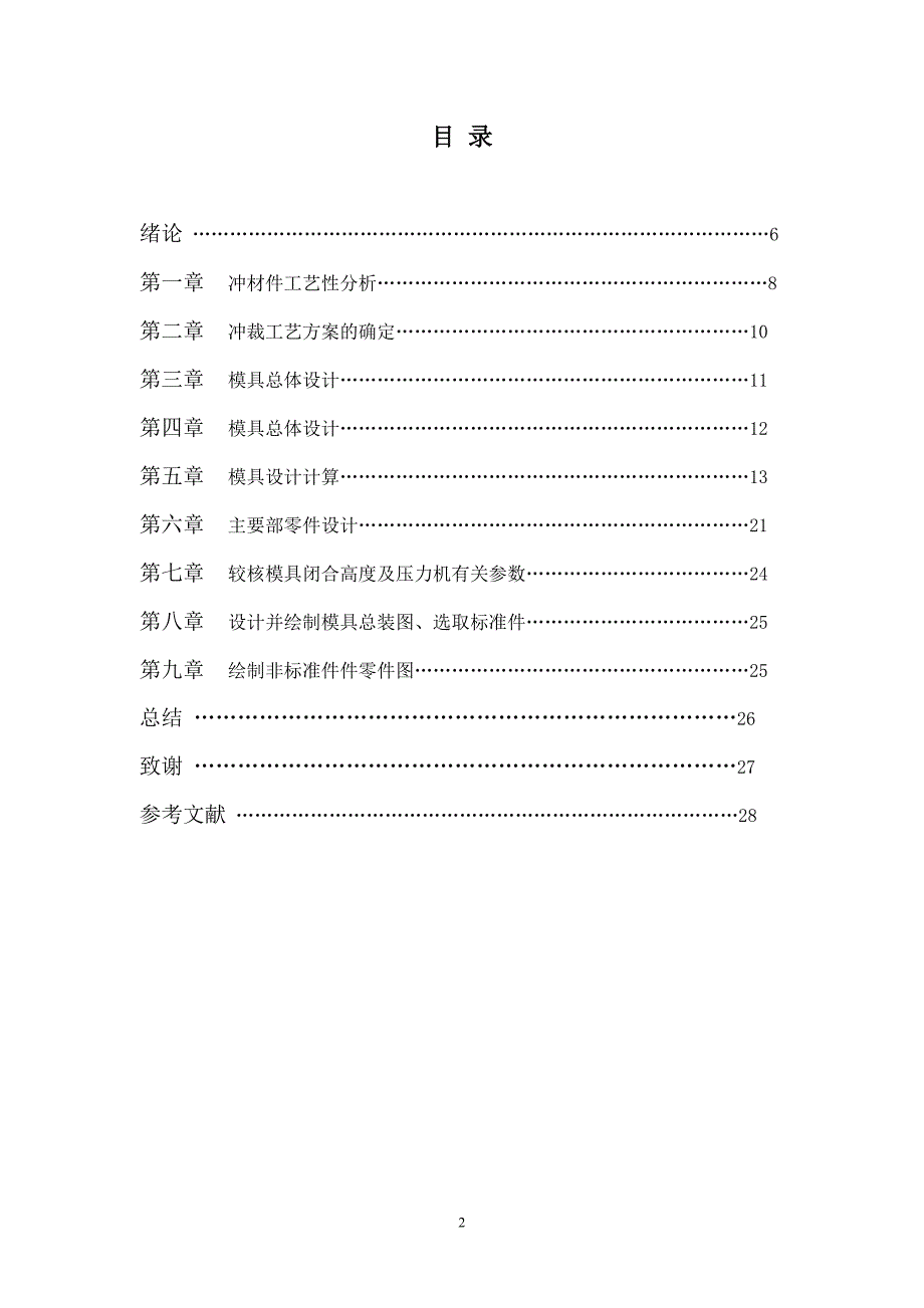 短连杆冲压工艺及模具设计_第2页