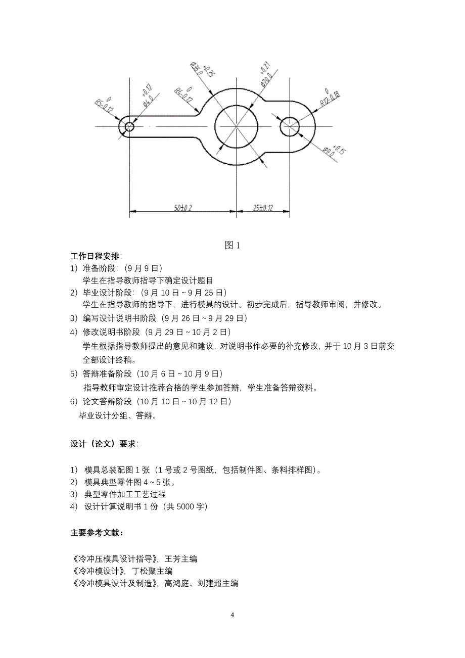 短连杆冲压工艺及模具设计_第4页