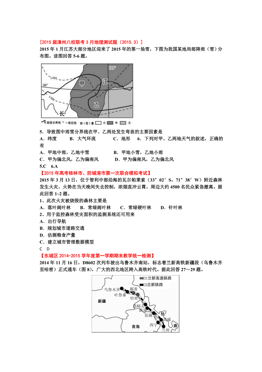 2015高考地理热点题_第1页