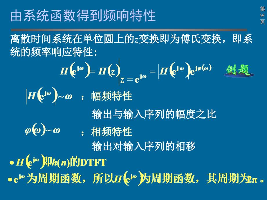 离散时间系统的频率响应特性ppt_第3页