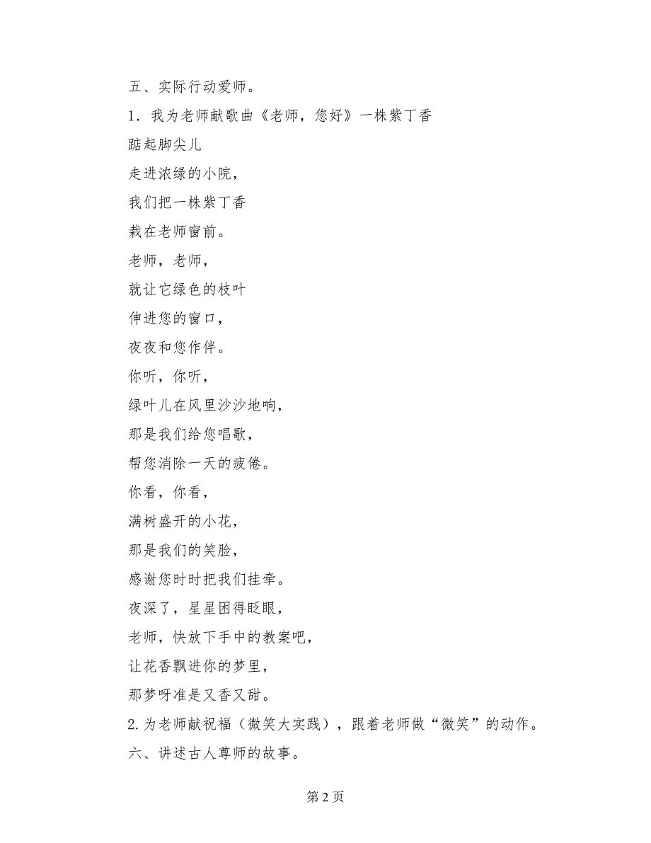 小学主题班会队会活动方案及记录资料汇总（一年级二年级三年级四年级五年级六年级） （2）_第2页