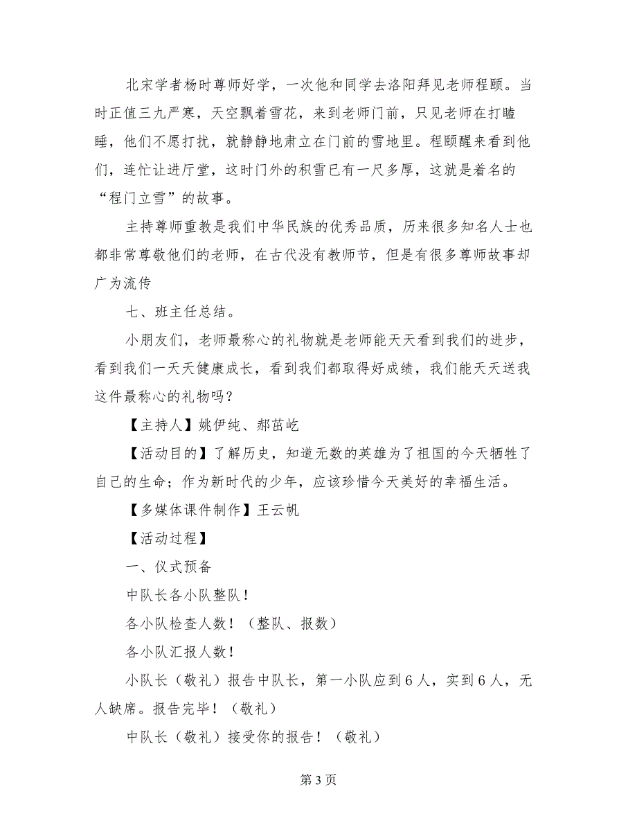 小学主题班会队会活动方案及记录资料汇总（一年级二年级三年级四年级五年级六年级） （2）_第3页