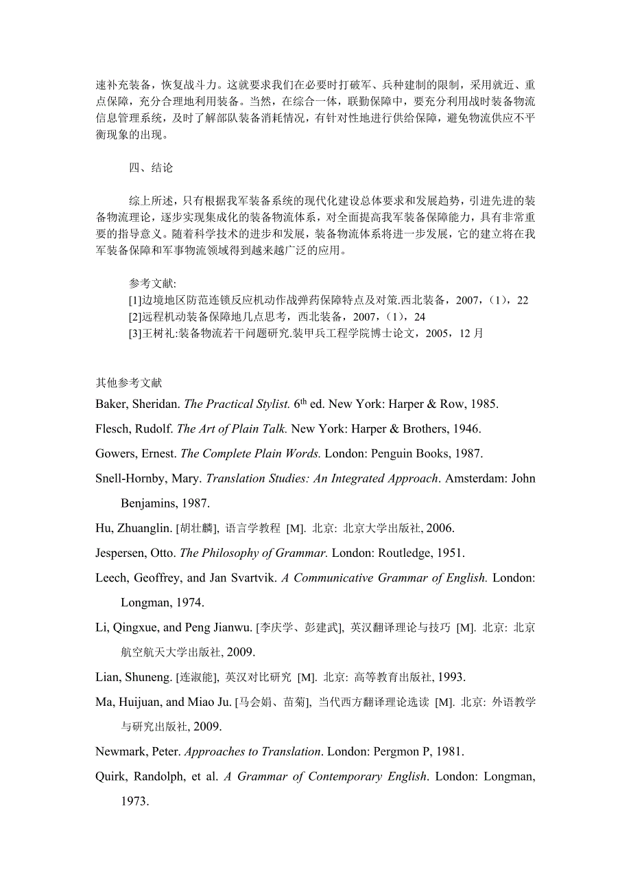 管理论文关于西部地区防反作战装备物流建设的几点思考_第4页