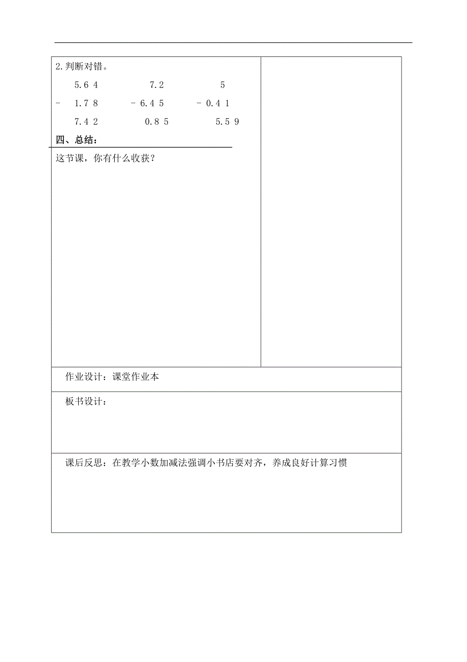 （人教新课标）四年级数学下册教案 小数的加法和减法 2_第3页