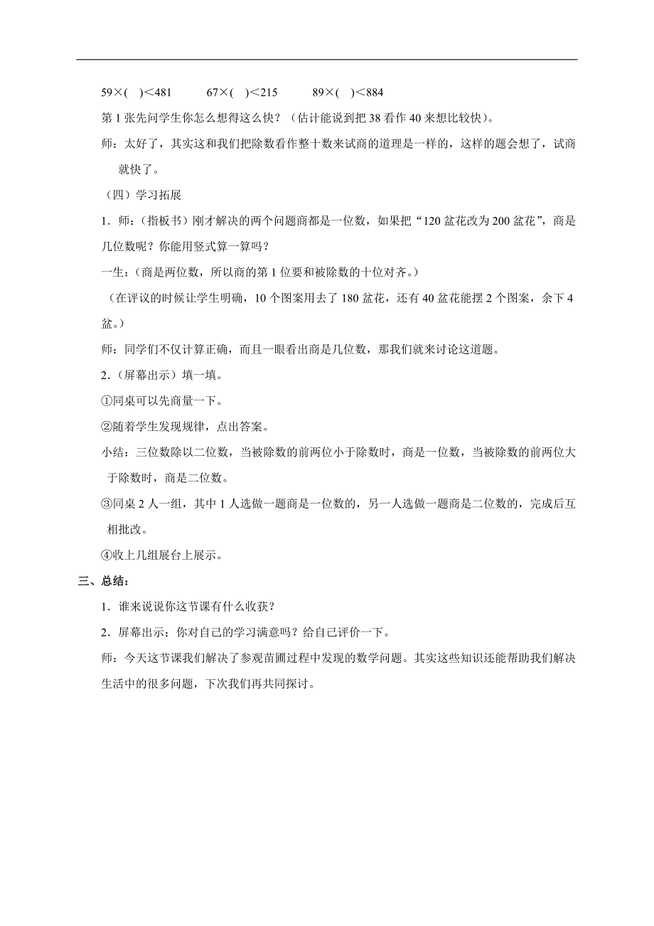 （北师大版）四年级数学上册教案 参观苗圃_第3页