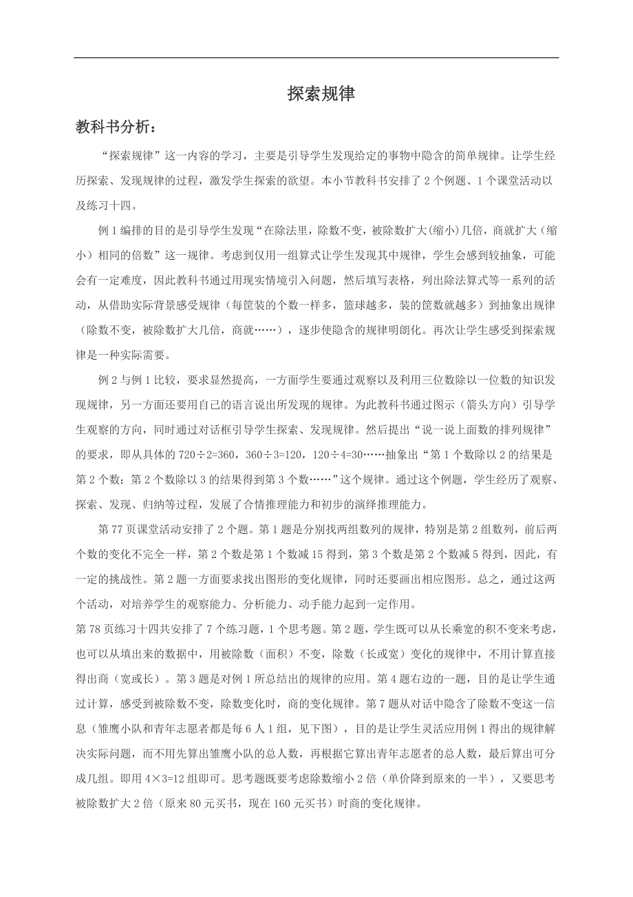 （西师大版）三年级数学下册教案 探索规律1_第1页