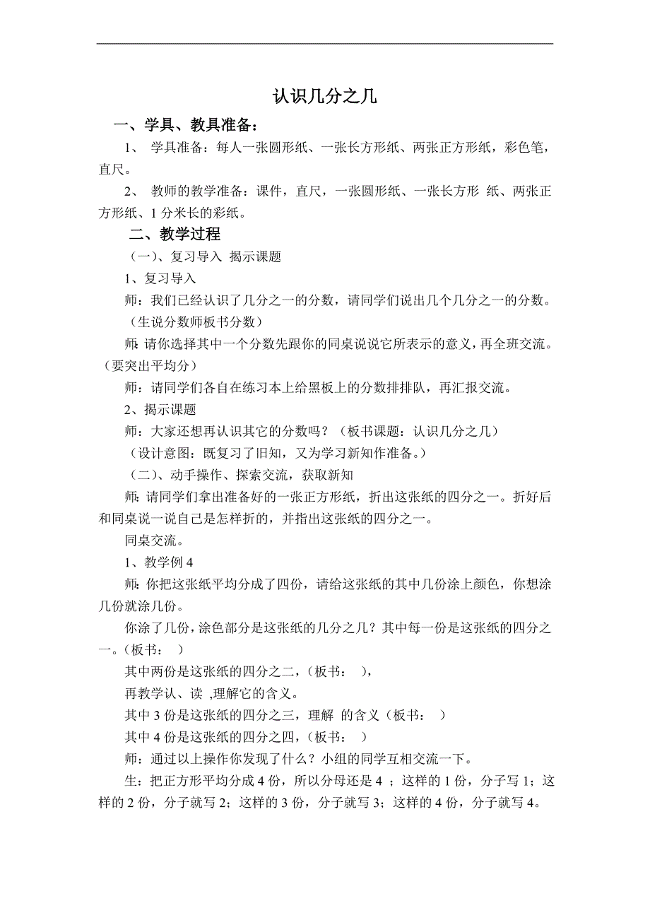 （沪教版）三年级数学下册教案 认识几分之几_第1页