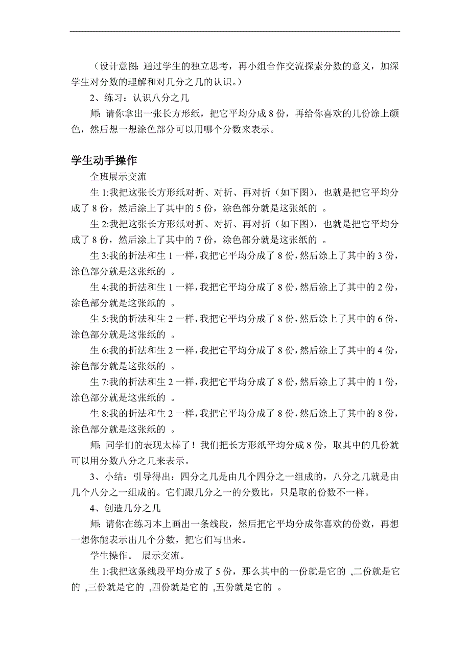 （沪教版）三年级数学下册教案 认识几分之几_第2页