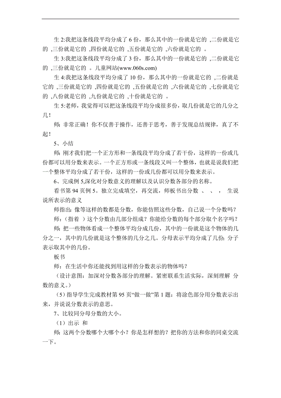 （沪教版）三年级数学下册教案 认识几分之几_第3页