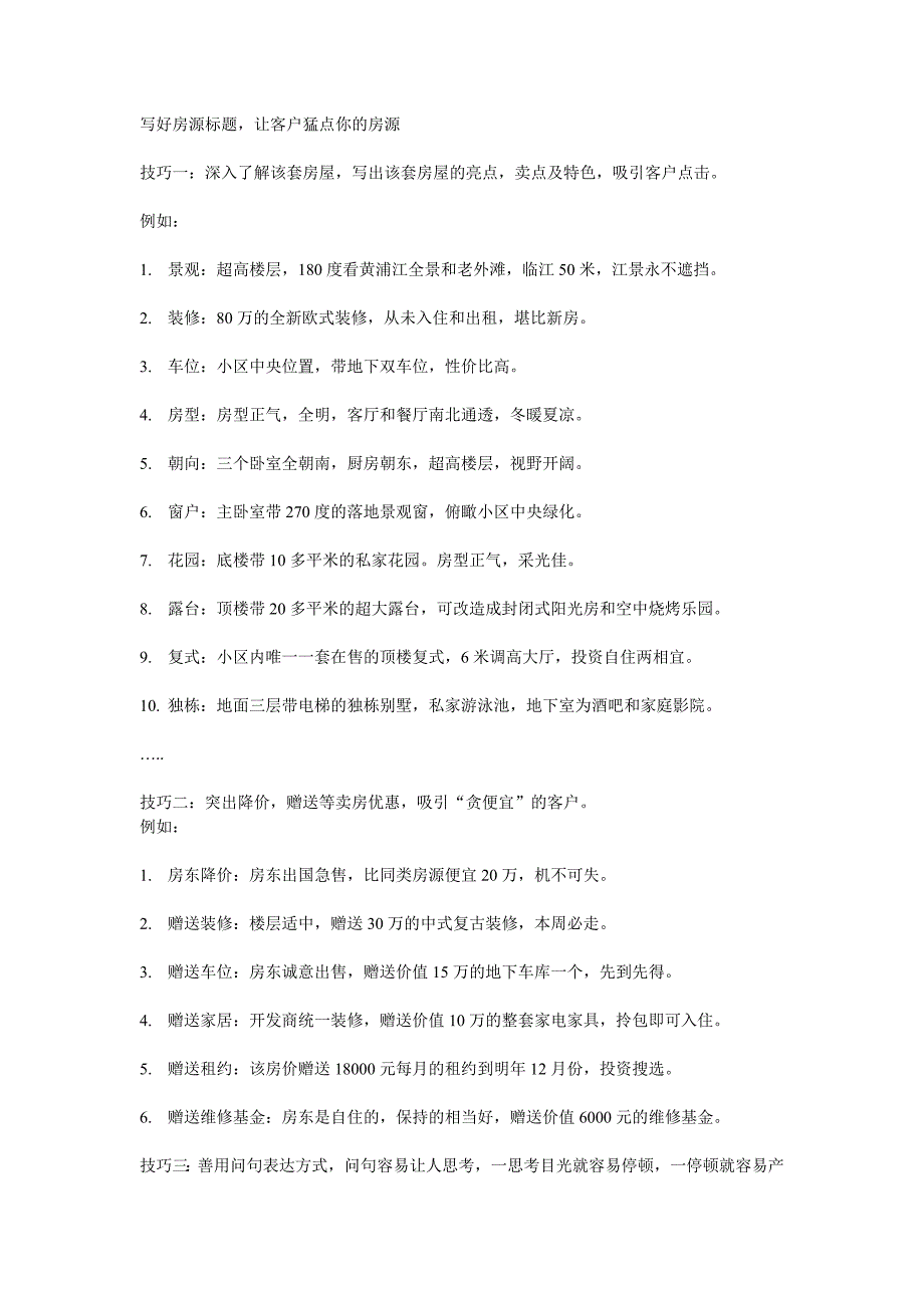 二手房网络房源标题技巧_第1页