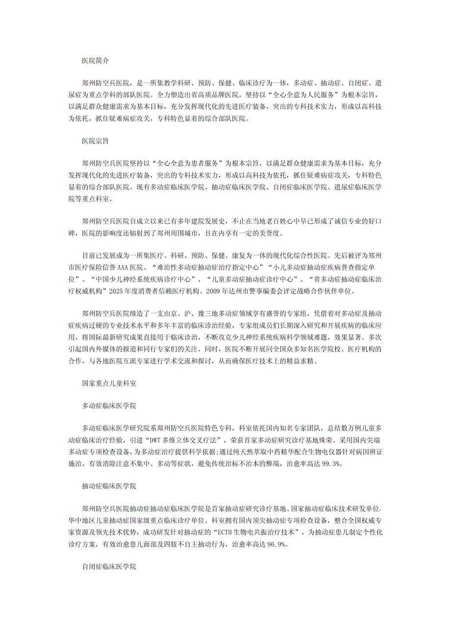 郑州防空兵医院_第1页