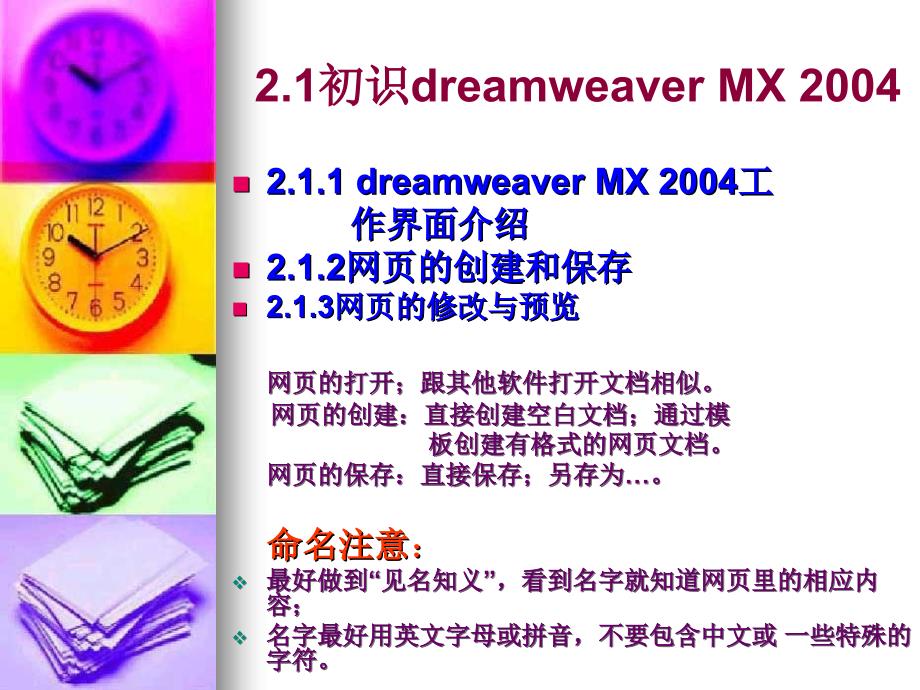 第2章 dreamweaver mx 2004基本操作_第3页