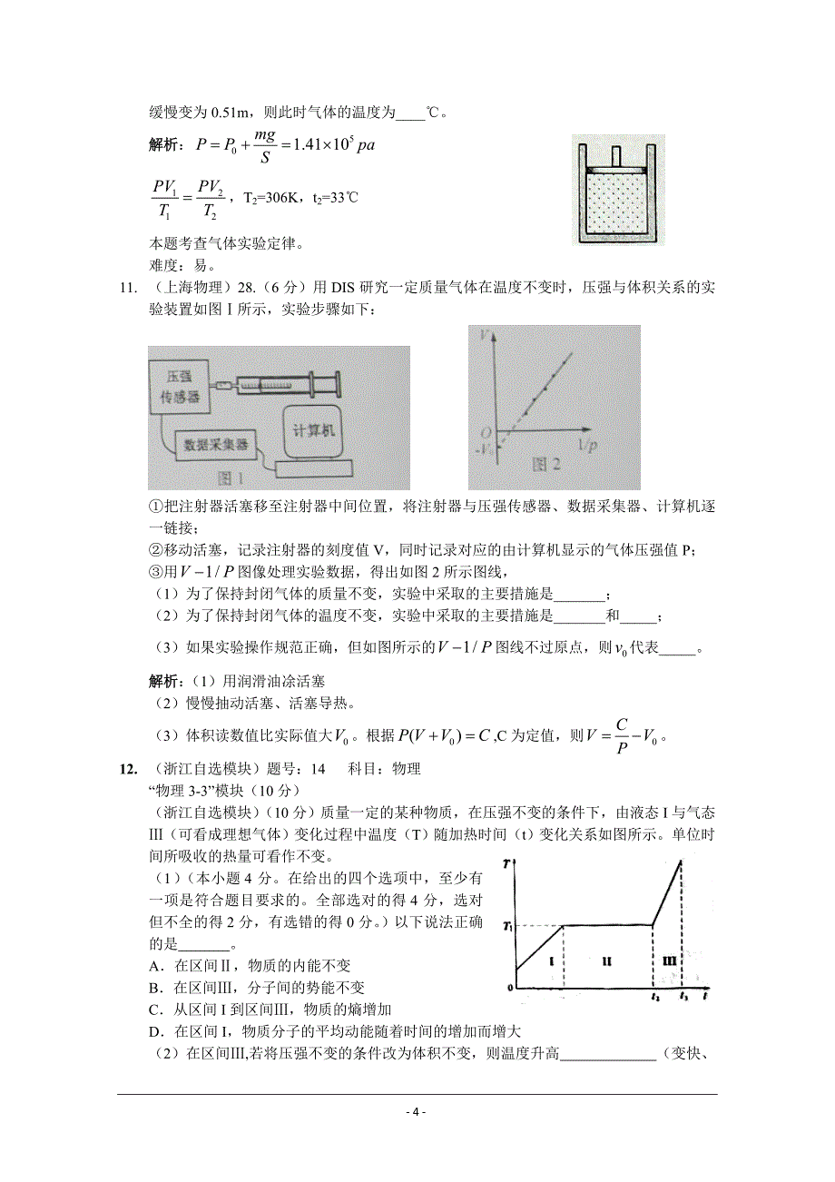 2010年高考物理试题分类汇编——热学_第4页