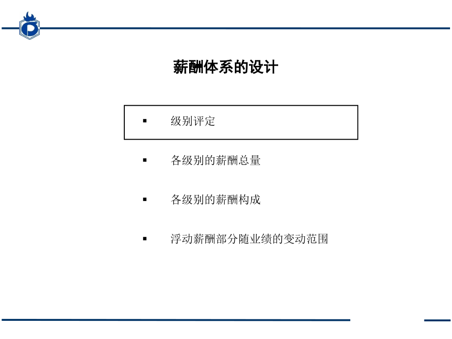 薪酬方案与绩效考核体系_第2页