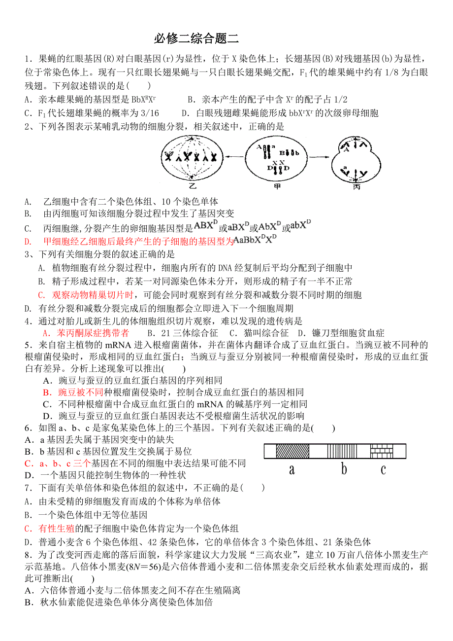 高中生物必修二综合练习题2_第1页