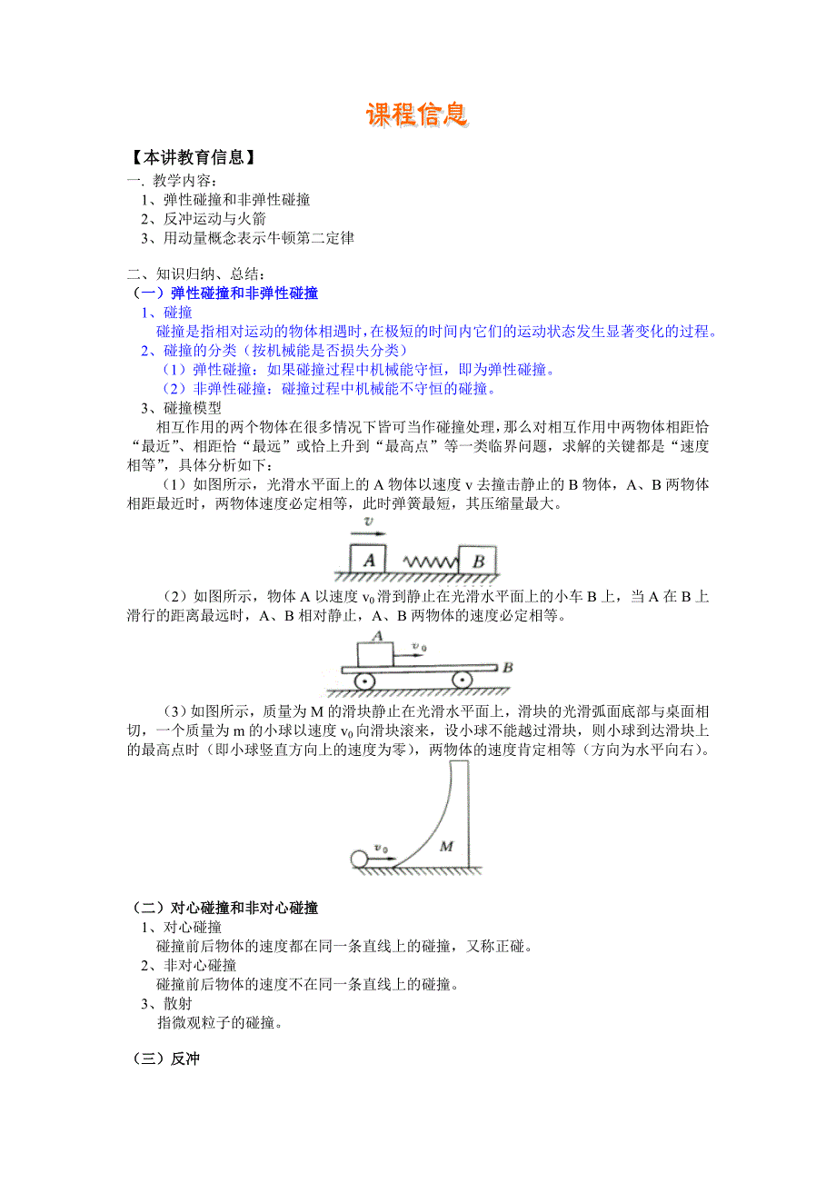 弹性碰撞和非弹性碰撞_第1页