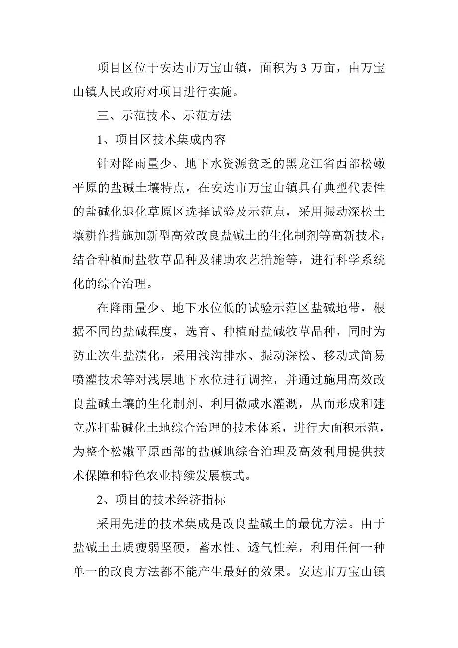 安达市万宝山退化草原生态_综合治理试验示范项目建议书_第3页