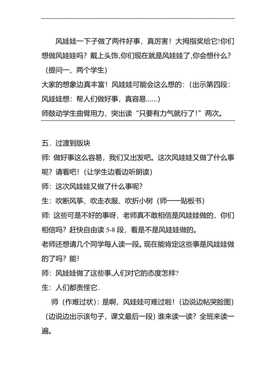 （人教新课标）二年级语文上册教案 风娃娃 7_第5页