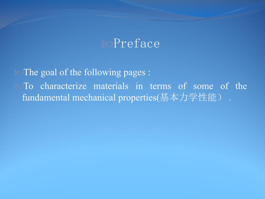专业英语-材料机械性能_第2页