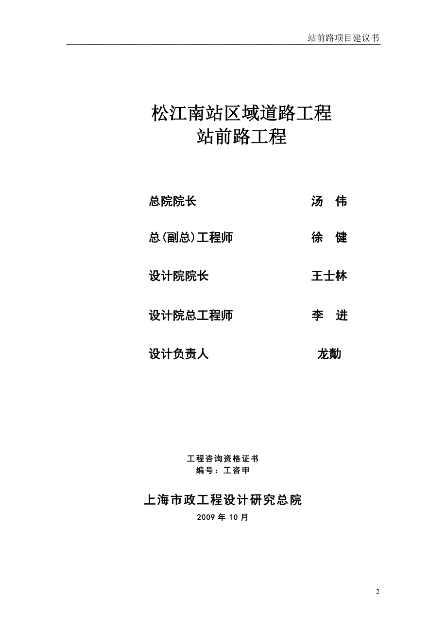 松江南站区域道路工程—站前路项目建议书_第2页