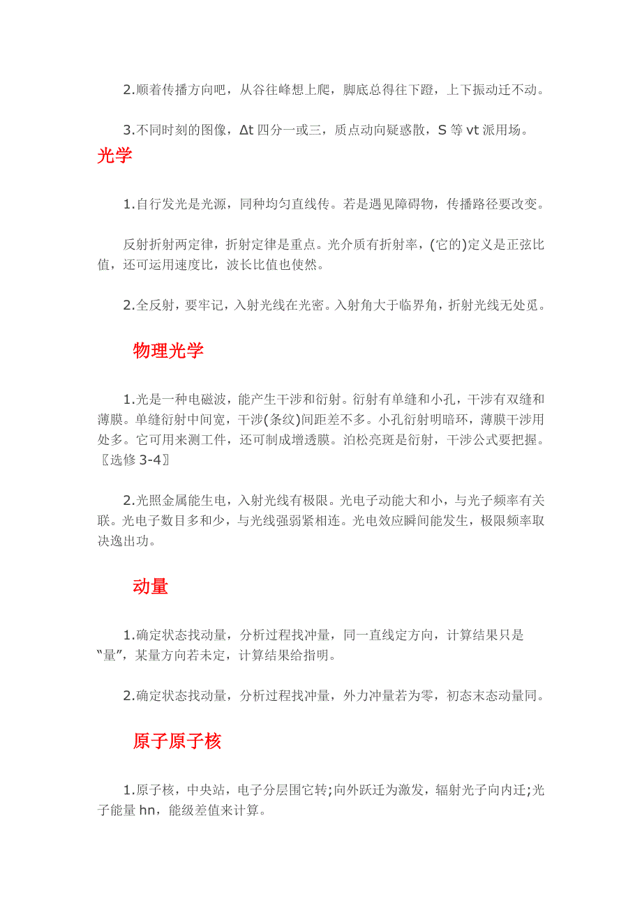 高中物理光学和热学知识点实用口诀.docx9_第2页