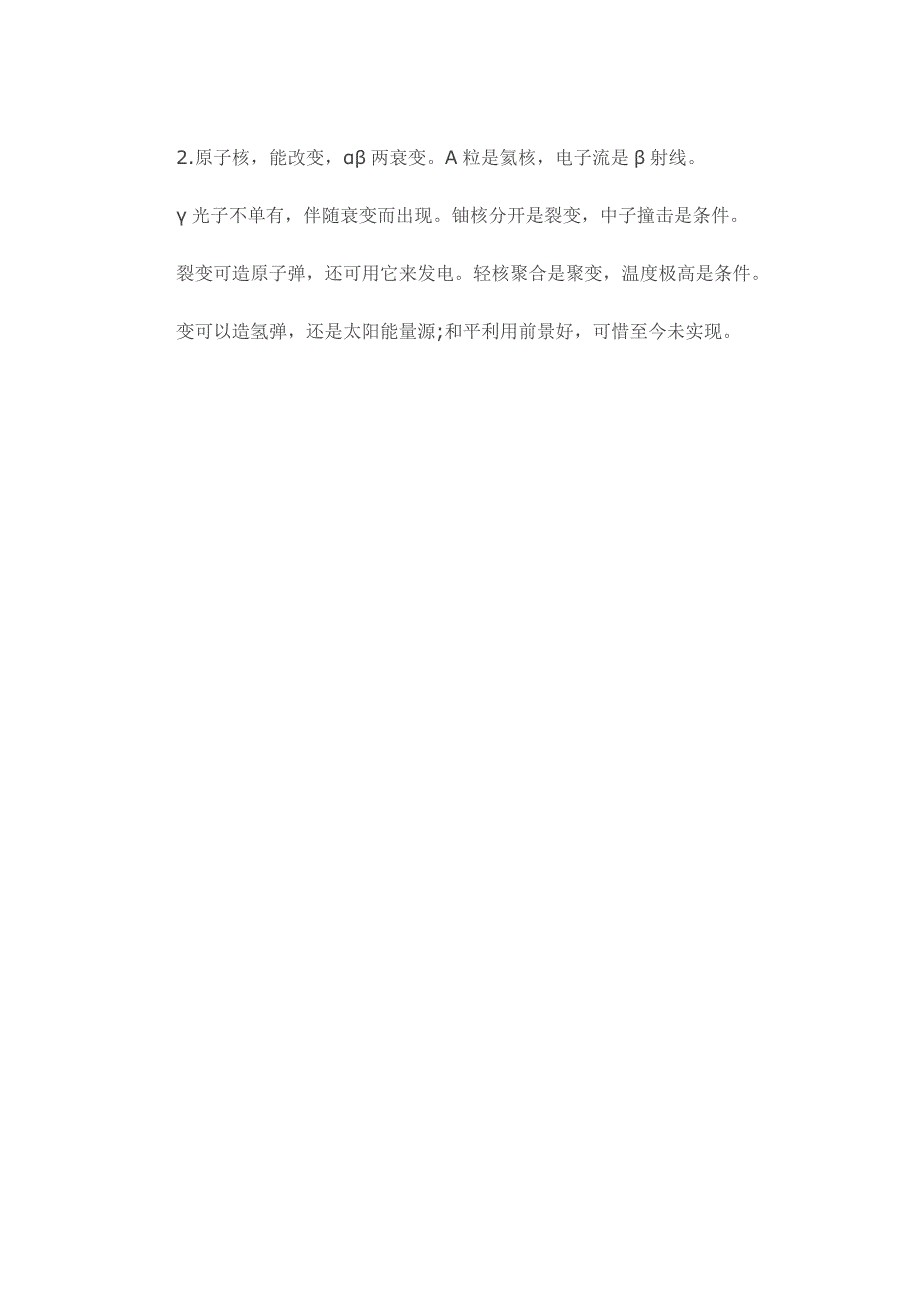 高中物理光学和热学知识点实用口诀.docx9_第3页