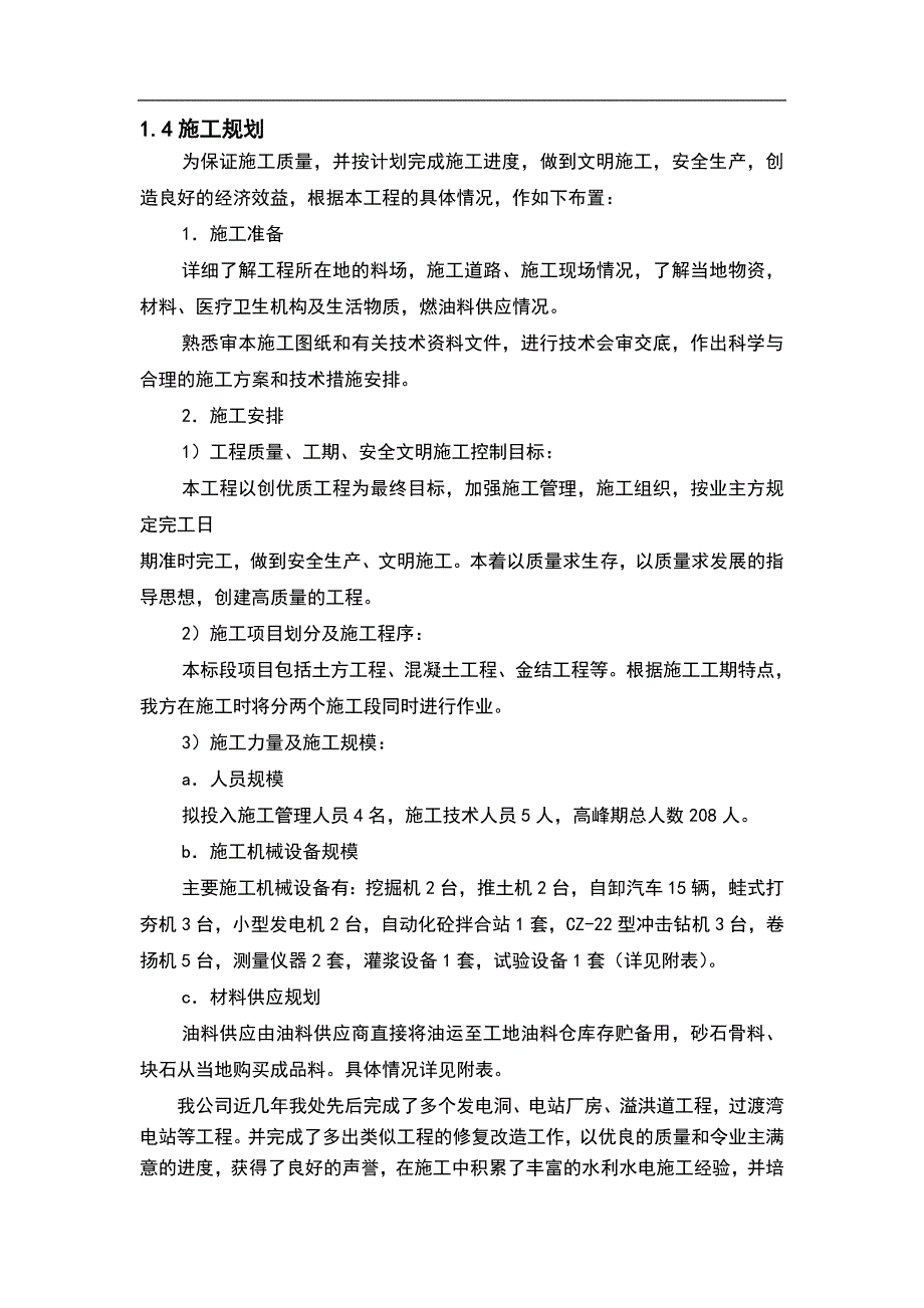 某水库加固施工组织设计_第3页