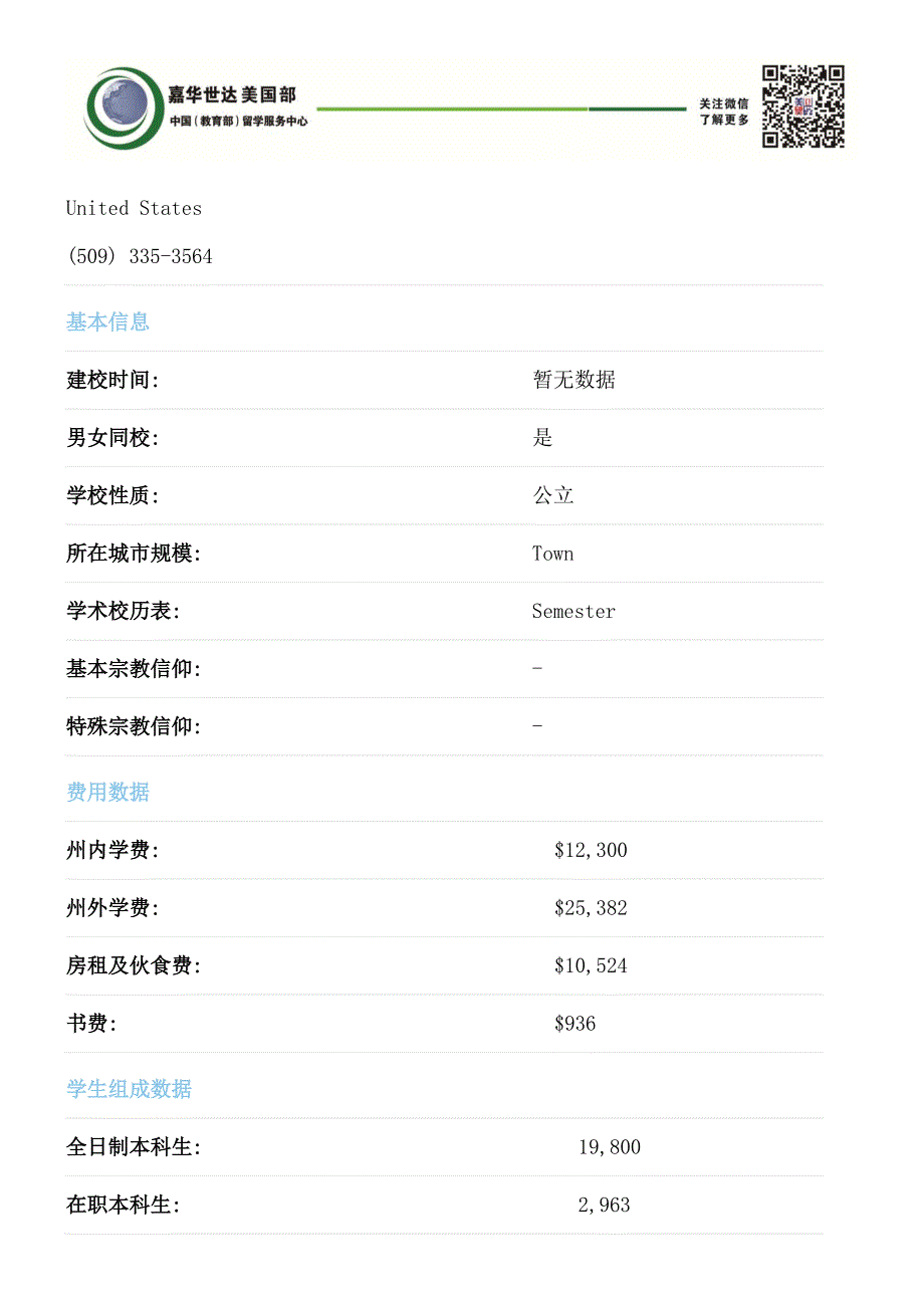 华盛顿州立大学详细介绍_第2页