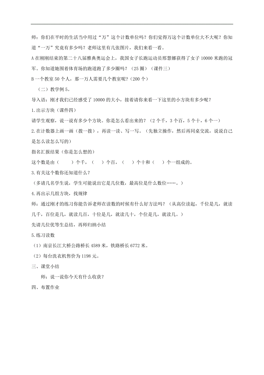 （北京版）二年级数学下册教案 万以内数的认识 1_第2页