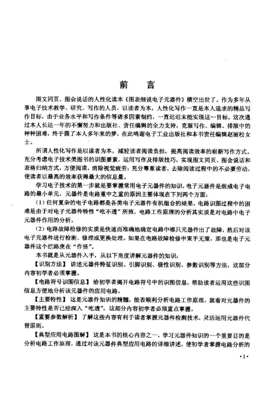 图表细说电子元器件_第4页