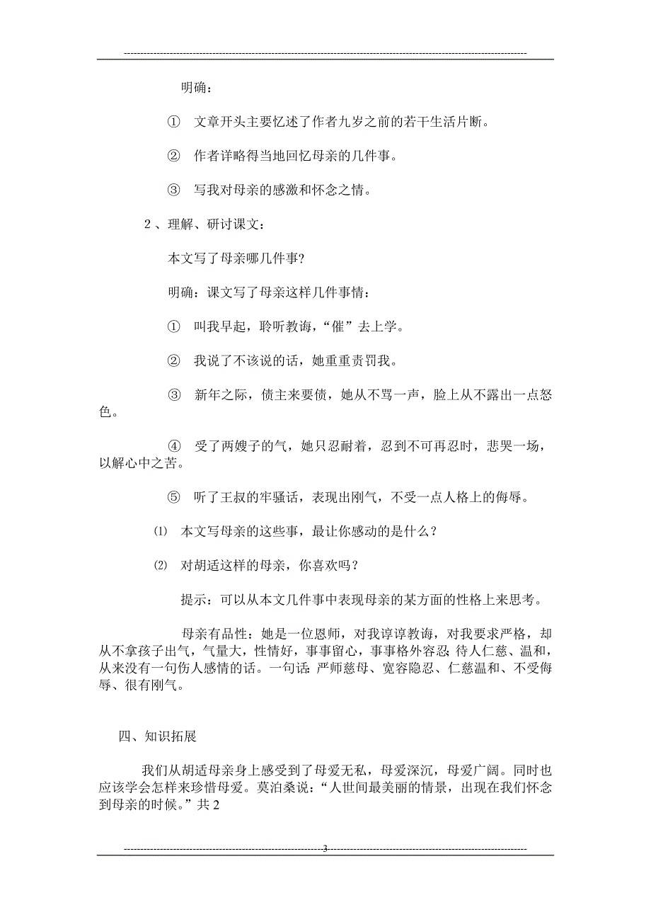 《我的母亲》教学设计5_第3页